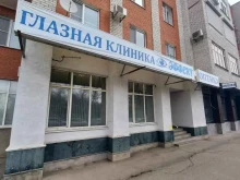 глазная клиника Эффект в Майкопе