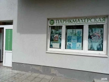 парикмахерская Стиль в Санкт-Петербурге