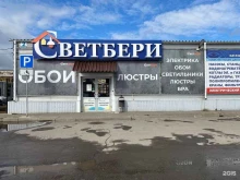 магазин Светбери в Волгограде