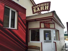 Бани / Сауны Хорошие бани в Ноябрьске
