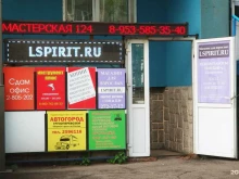 ремонтная фирма Мастерская 124 в Красноярске