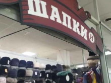 магазин головных уборов Шапкин в Красноярске