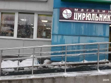 магазин товаров для салонов красоты Цирюльник в Великом Новгороде