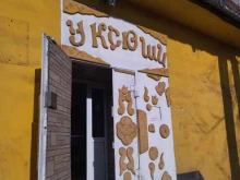 продуктовый магазин У Ксюши в Киселевске