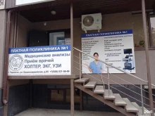 Гастроэнтеролог Платная поликлиника №1 в Черкесске