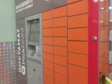 автоматизированный пункт выдачи товаров PickPoint в Азове