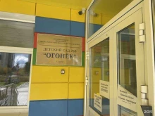 детский сад №8 Огонёк в Сургуте