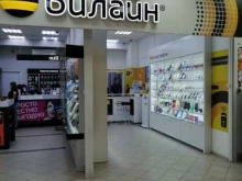 офис обслуживания билайн в Домодедово