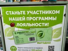 Биология, проспект 25 Октября, 31 