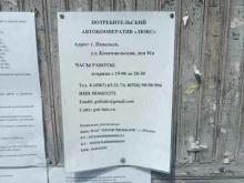 Гаражные кооперативы Люкс, потребительский автокооператив в Подольске