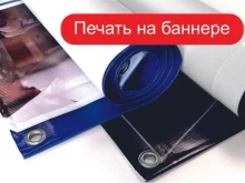 Оперативная полиграфия Баннер 44 в Костроме