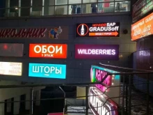 Обои Магазин обоев в Чебоксарах