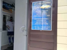 автомагазин Вираж в Когалыме
