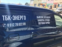 рекламно-производственная компания Тбк-энерго в Перми