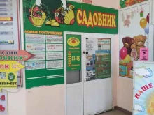 магазин посадочного материала Садовник в Коломне