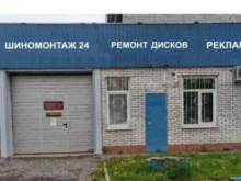 шиномонтажная мастерская Hofmann_78 в Санкт-Петербурге