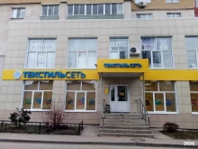 магазин Текстильсеть в Рязани
