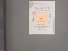 магазин профессиональной косметики ПрофIdea в Калининграде