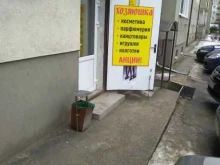 магазин Хозяюшка в Калининграде