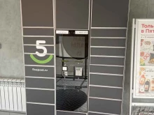 Постаматы 5post в Липецке