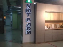 Уют в дом, МКАД 47 Километр, ст21 