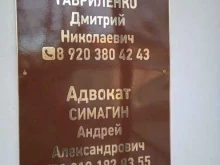 Ведение дел в судах Адвокаты Гавриленко Д.Н. и Симагин А.А. в Костроме