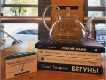 книжная кофейня Набоков в Новороссийске