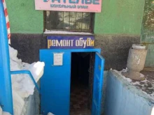 Ремонт обуви / кожгалантереи Мастерская по ремонту обуви в Южно-Сахалинске