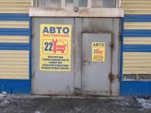 Автомастерская 22, Северный Власихинский проезд, 5 