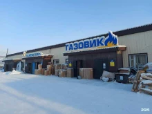сеть магазинов газового оборудования и сантехники Газовик+ в Якутске