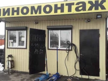 Шиномонтаж Шиномонтаж в Батайске