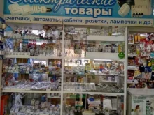 Замки / Скобяные изделия Магазин электротоваров в Бийске