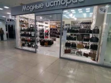 магазин сумок Модные истории в Астрахани