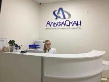 Альфаскан 3D, Скобелевская улица, 1а 