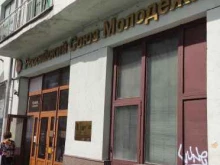 Российский Союз Молодежи, улица Маросейка, 3/13 ст1 