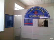 сеть ломбардов Городской ломбард в Черепаново