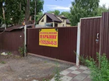 Автостоянка, Трубецкая улица, 80Б 