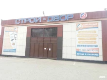 магазин строительных товаров Строй-Двор в Грозном