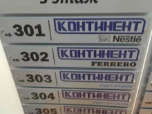 Консервированная продукция Континент 24 регион в Томске