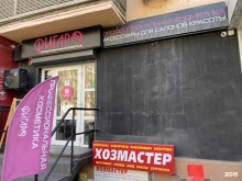 магазин для парикмахеров Фигаро в Ростове-на-Дону