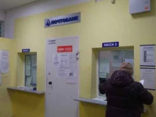 Операционная касса Почтобанк в Перми