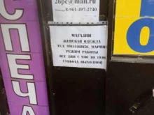 Женская одежда Магазин женской одежды в Ставрополе