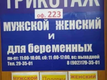 Женская одежда Магазин трикотажных изделий в Братске