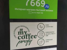 интернет-магазин 7669.ru в Новосибирске