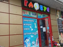 магазин канцтоваров Глобус в Черкесске