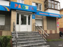 магазин Радуга в Ревде