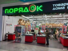 магазин товаров для дома Порядок в Краснодаре