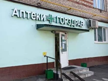 аптека №978 Горздрав в Подольске