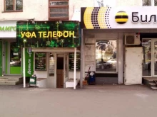 торгово-сервисная компания Уфателефон в Уфе