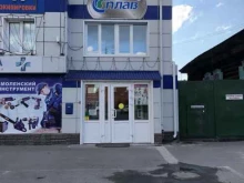 магазин Сплав в Томске